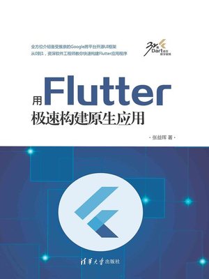 cover image of 用Flutter极速构建原生应用